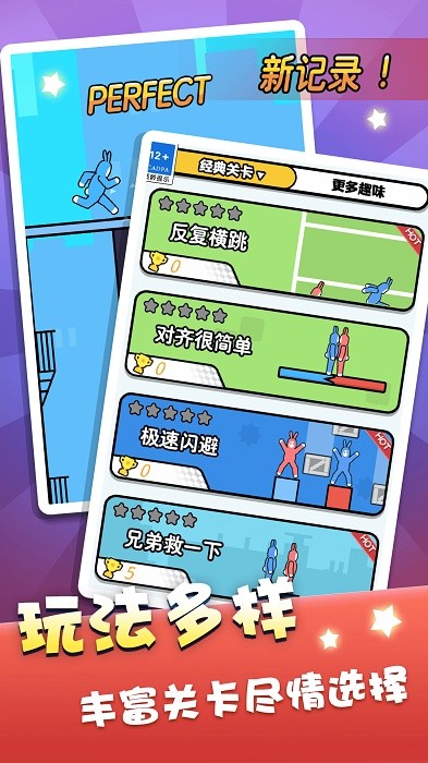 双人跳一跳游戏 v1.1.1 安卓版 1