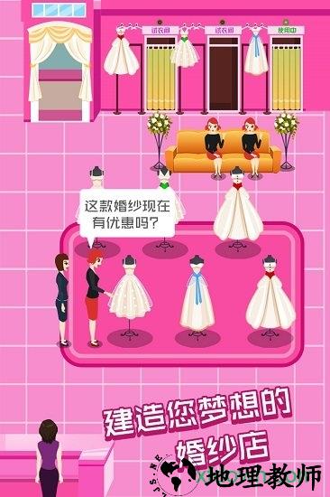 明星网红婚纱专卖店九游版 v1.0.0 安卓版 2