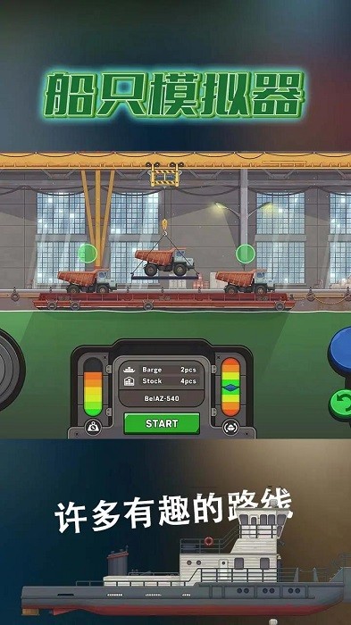 船只模拟器游戏 v0.85 安卓版 0