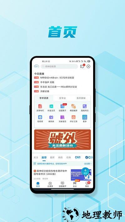 脑医汇app最新版 v6.1.4 安卓手机版 4