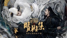 阴阳师晴雅集官方版 v0.19.19 安卓版 1