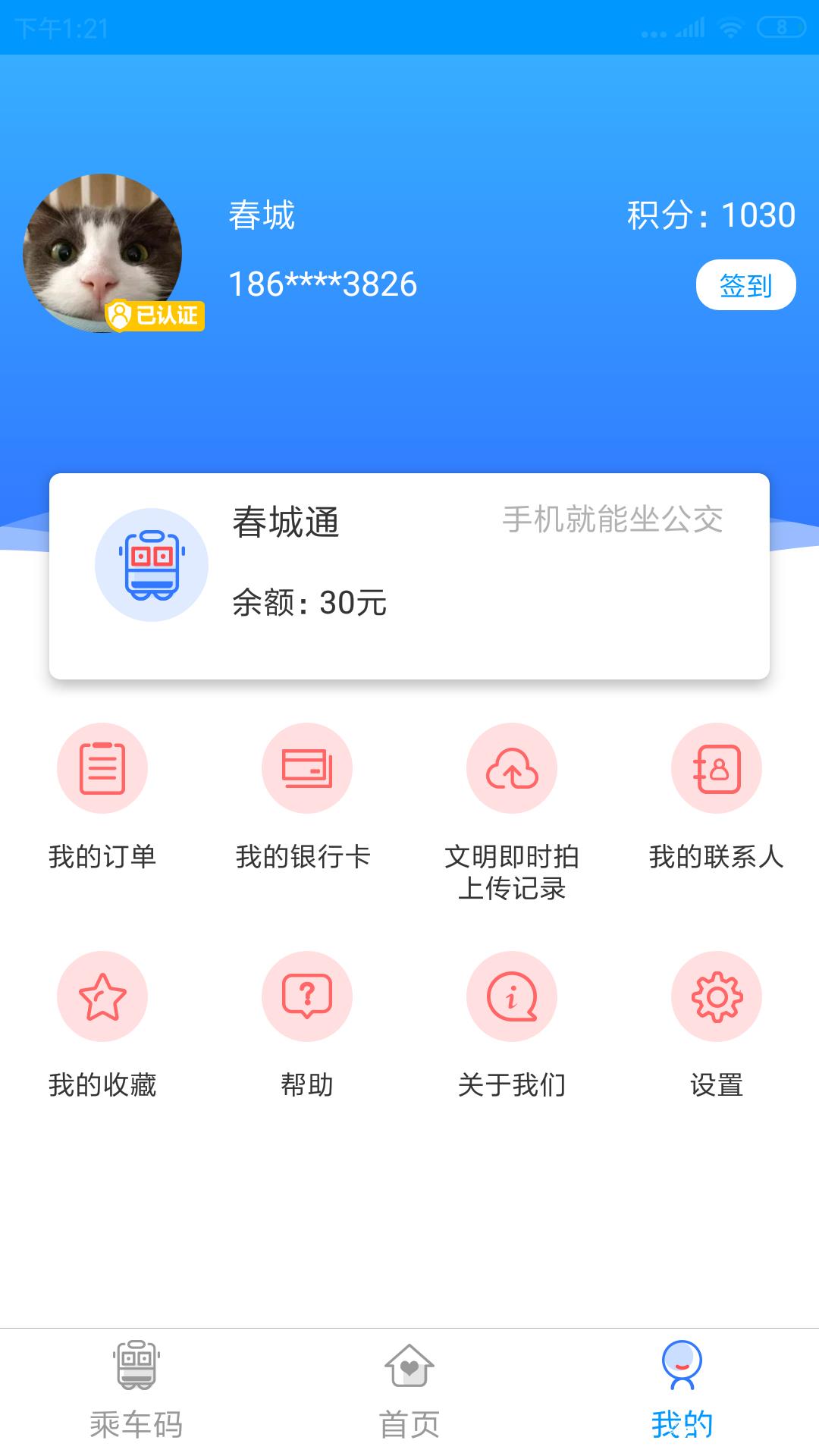 昆明公交手机客户端(春城e路通) v5.7.1 安卓版 3