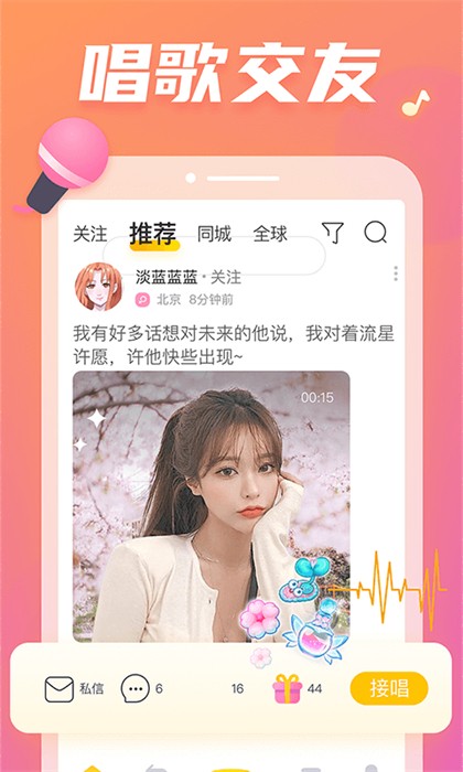 耳觅最新版本(唱歌交友软件) v2.9.56 安卓版 1