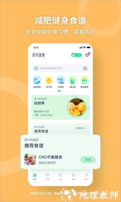 薄荷健康app官方版 v11.7.0 安卓最新版本 1