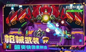 星巡守卫队游戏 v1.0.3 安卓版 0