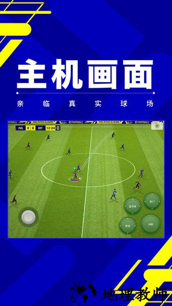 实况足球九游客户端 v7.6.1 安卓版 0