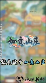 如意山庄手机版 v1.0.1 安卓版 0