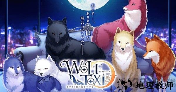 wolftoxic当心狼男汉化版 v1.0.1 安卓中文版 1