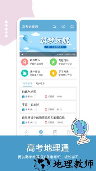 高考地理通客户端 v6.0 安卓官方版 0