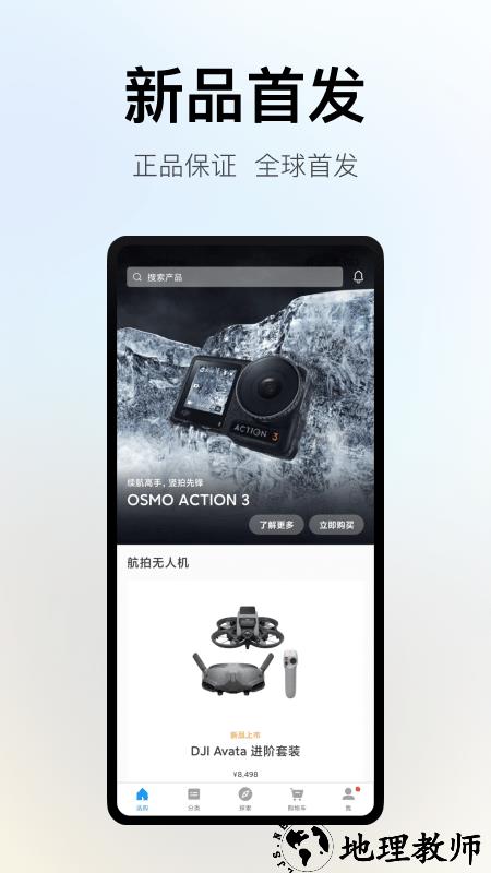dji大疆官方商城平台 v6.6.0 安卓手机版 3