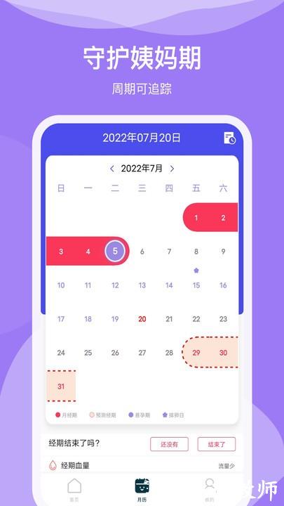排卵期日历软件 v1.0.4 安卓版 1