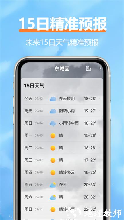 舒云天气app v1.8.0 安卓版 0