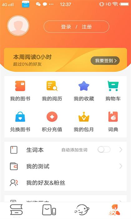 外研阅读大学平台 v3.9.6 安卓版 0