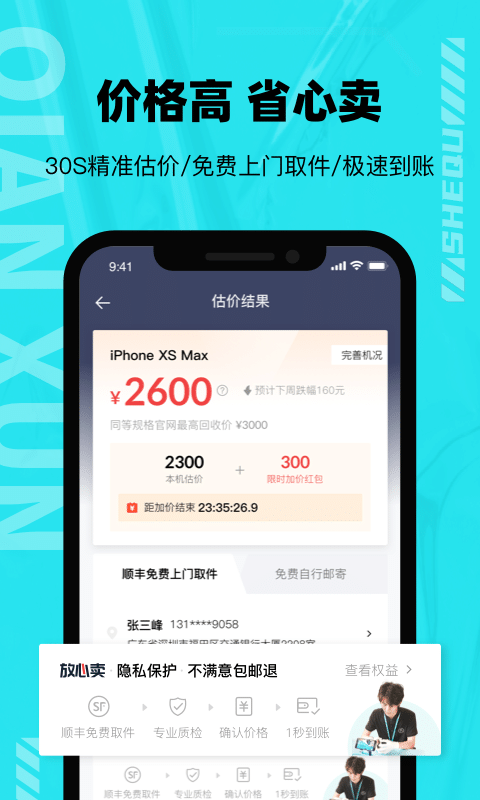 千循二手手机app v2.1.7 安卓版 1