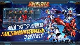 敢达决战华为客户端 v4.5.01 安卓版 2