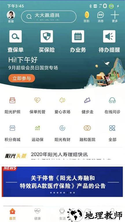 我家阳光保险app v1.9.3 安卓最新版 1