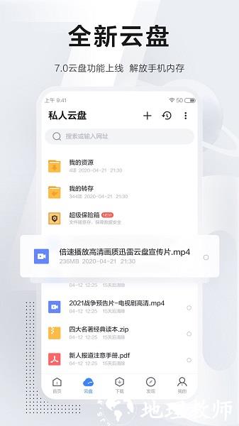 迅雷x手机版正式版 v8.06.0.9131 官方版 3