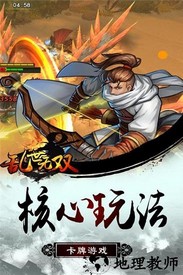 乱世无双果盘版手游 v1.0 安卓版 1