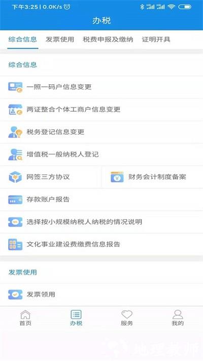 陕西税务app v1.4.2 安卓版 2