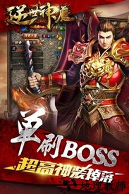 逆世神魔果盘版 v1.0.3 安卓版 0