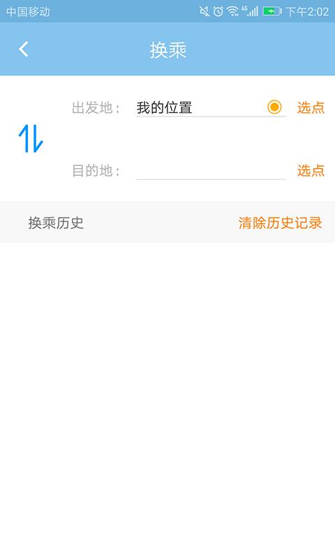 昆明公交手机客户端(春城e路通) v5.7.1 安卓版 0