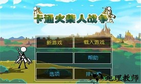 卡通火柴人战争2奥德赛破解版 v1.0.6 安卓版 2