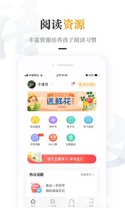 一米阅读家长版官方版 v2.1.0 安卓版 1