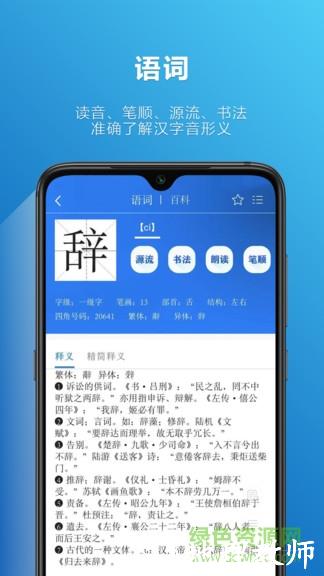 辞海app v2.0.4 安卓版 1