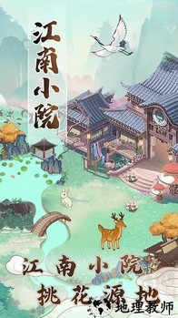 江南小院手机版 v1.1.0 安卓版 2