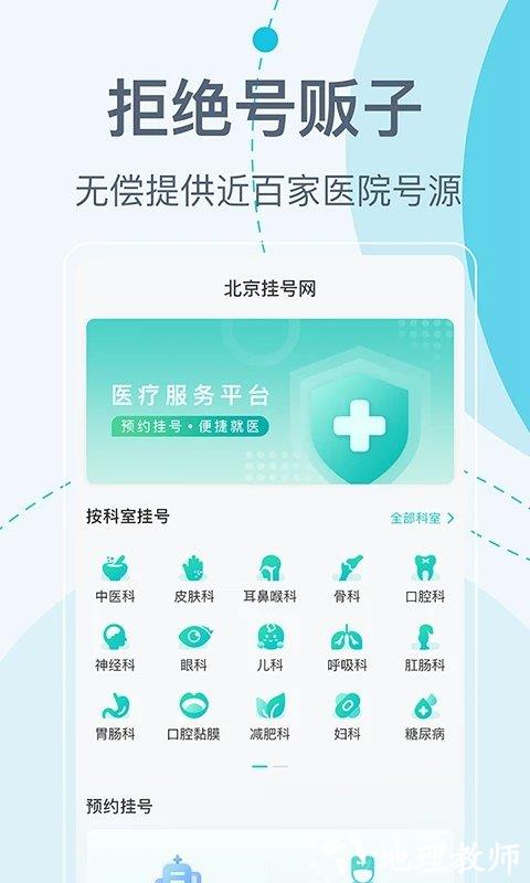北京挂号网上预约平台官方版 v5.3.2 安卓版 0
