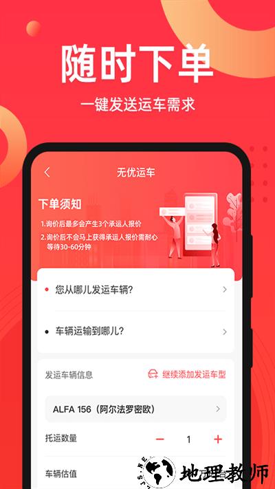 运车管家发车版app v2.5.7.0 官方安卓版 2