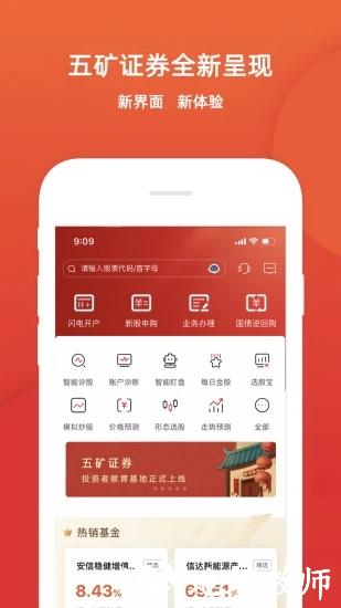 五矿证券手机版炒股软件 v3.27.0 安卓版 3