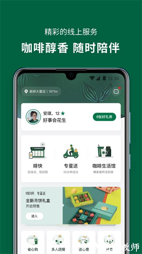 星享卡app(星巴克) v9.17.0 安卓版 0