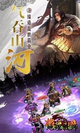 将魂三国游戏 v3.2.0 安卓版 3