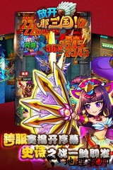 放开那三国3oppo渠道服 v0.7.2 安卓版 2