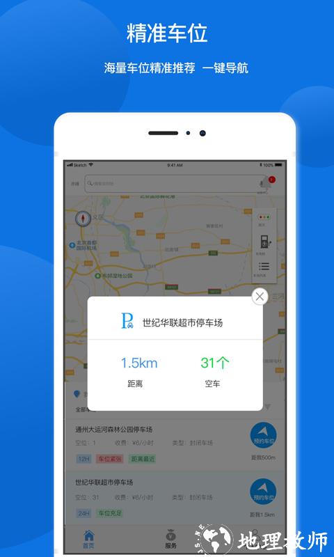 任你停(停车软件) v6.3.5 安卓最新版 1