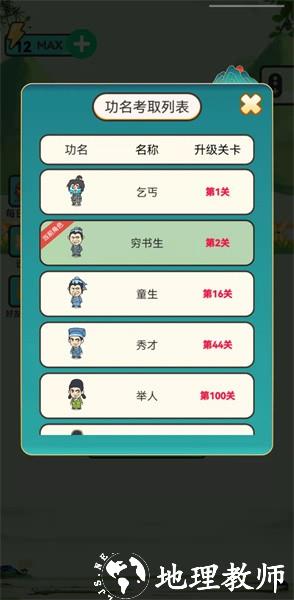 书生秀成语手游 v1.0.5 安卓版 1