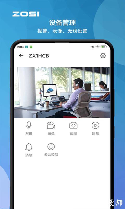 周视app官方版 v2.7.8.ZG 安卓版 4