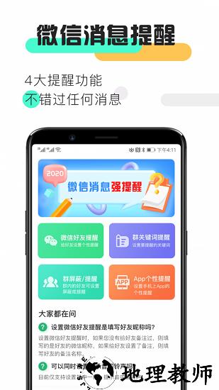 消息提醒app v5.3.9 安卓版 4