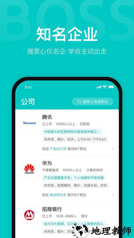 boss直聘app v11.140 安卓手机版 2