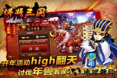 悍将三国百度版 v4.3.2 安卓版 3