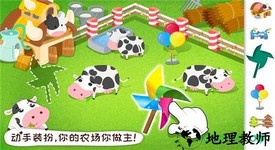 奇妙农场羊圈版本 v9.45.00.00 安卓版 1