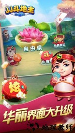 jj斗地主电视版 v4.21.02 安卓版 2