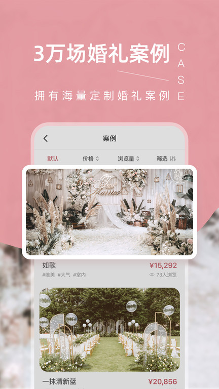 成都找我婚礼app v7.1.48 安卓最新版 1