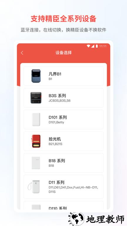 精臣云打印机app v5.9.7 安卓官方版 2