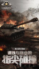 坦克连游戏 v1.3.3 安卓版 0