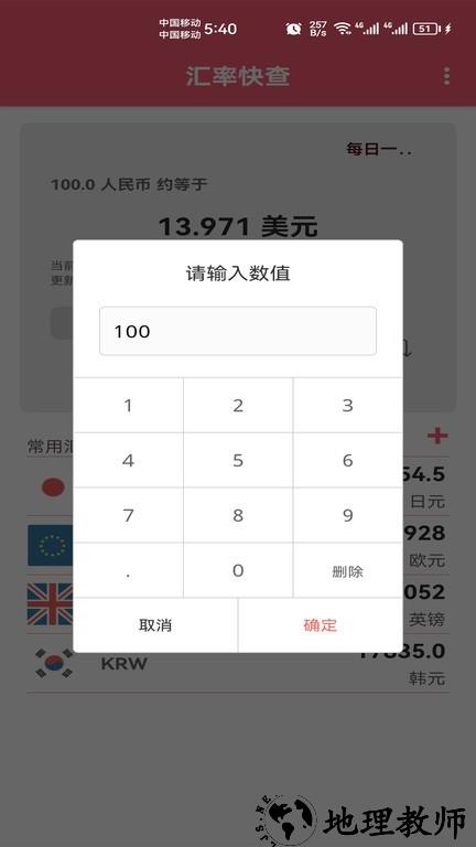 汇率快查app v1.008 安卓版 3