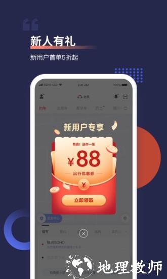 首汽约车app最新版本 v10.2.3 官方安卓版 1