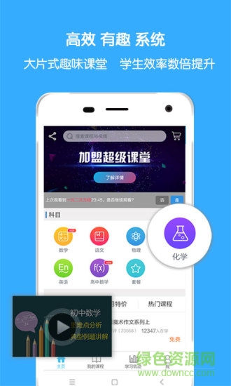 超级课堂教学平台 v3.6.0 官方安卓版 0