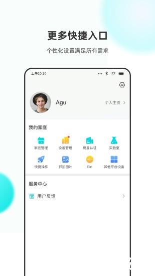 立林智慧生活 v3.9.10 安卓版 3